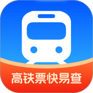 高铁票快易查 v1.0.0