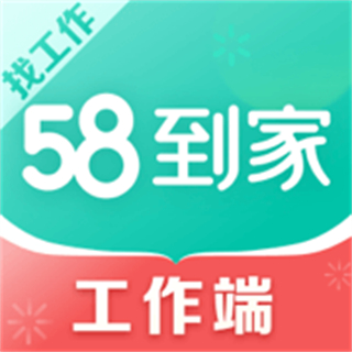 58到家阿姨(家政接单软件) v2.8.0 安卓版