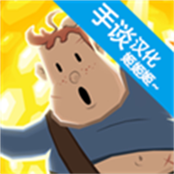 夺命马戏团中文版 v1.1