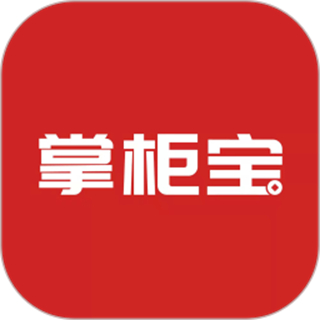 掌柜宝 v1.5