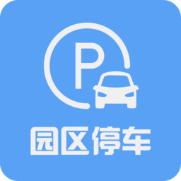 苏州园区停车app v1.2.0 安卓版