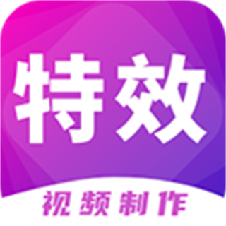 特效视频制作大师app v9.10.5 安卓版