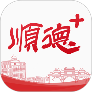 顺德Plus客户端 v3.2.20