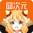 囧次元 v1.5.8.2