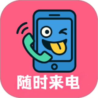 随时来电 v1.0.5