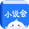 小说会 v1.1.6