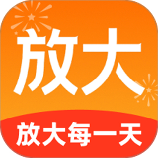 放大每一天 v2.0.1