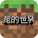 2026我的世界九游版最新版 v3.6.5.281774 安卓版