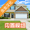 房产达人2 v1.74 中文版