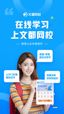 文都网校软件 v6.2.1.2 安卓版