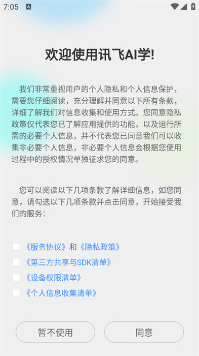 讯飞ai学 v3.2.0.13162 安卓版