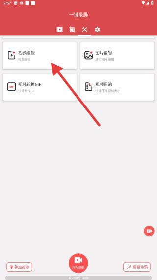 录屏大师剪辑软件 v2.0.4安卓版