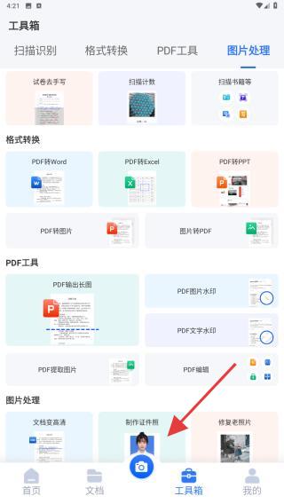 扫描王全能宝 v6.8.61安卓版