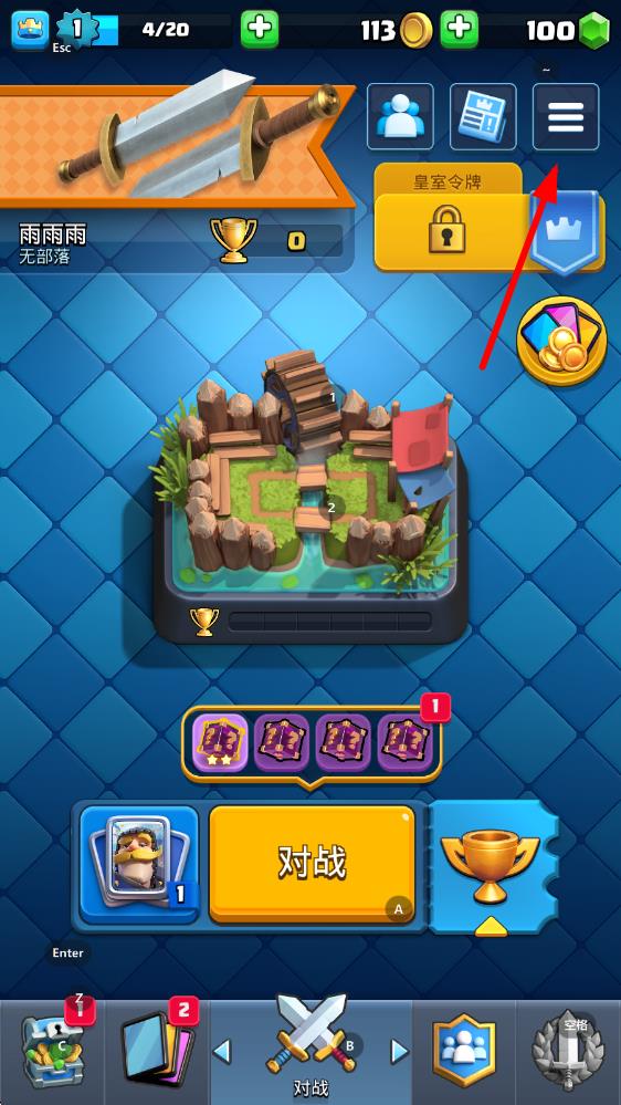 部落冲突皇室战争vivo版本 v26.1.1安卓版