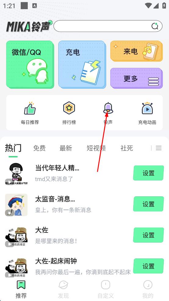 米卡铃声 v1.3.0 最新版