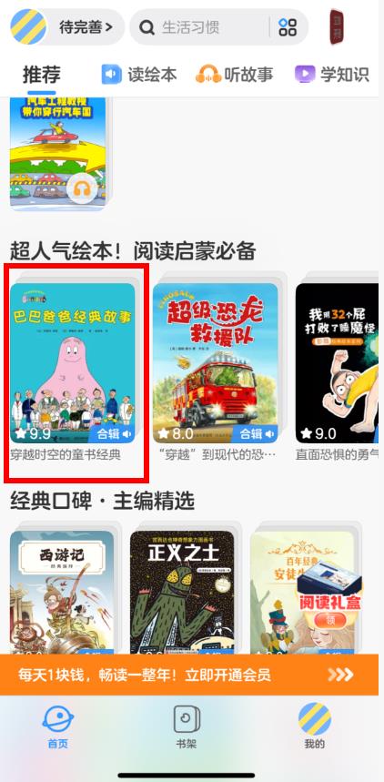 咔哒故事app免费(KaDa阅读)下载 v8.26.1安卓版