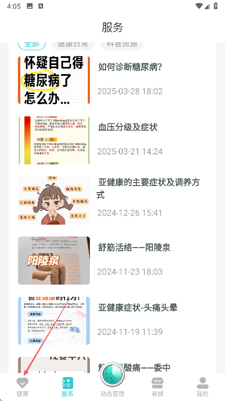 安瑜健康（健管助手） v3.9.11 安卓版