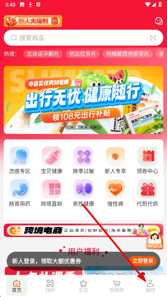 好万家大药房官方商城 v4.6.6安卓版