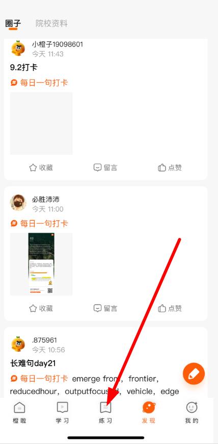 橙啦原力英语 v5.2.5安卓版