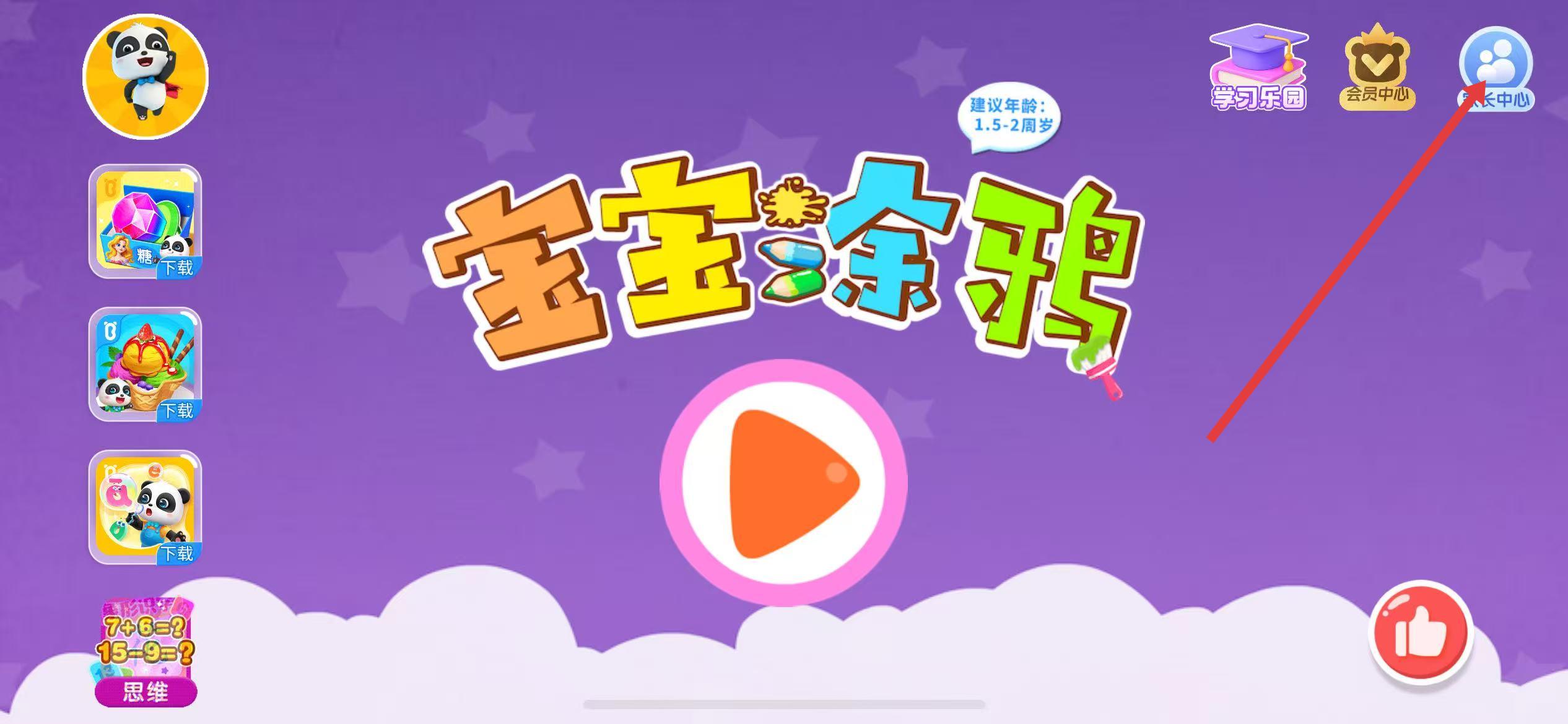 宝宝巴士宝宝涂鸦游戏 v9.89.99.00 安卓版