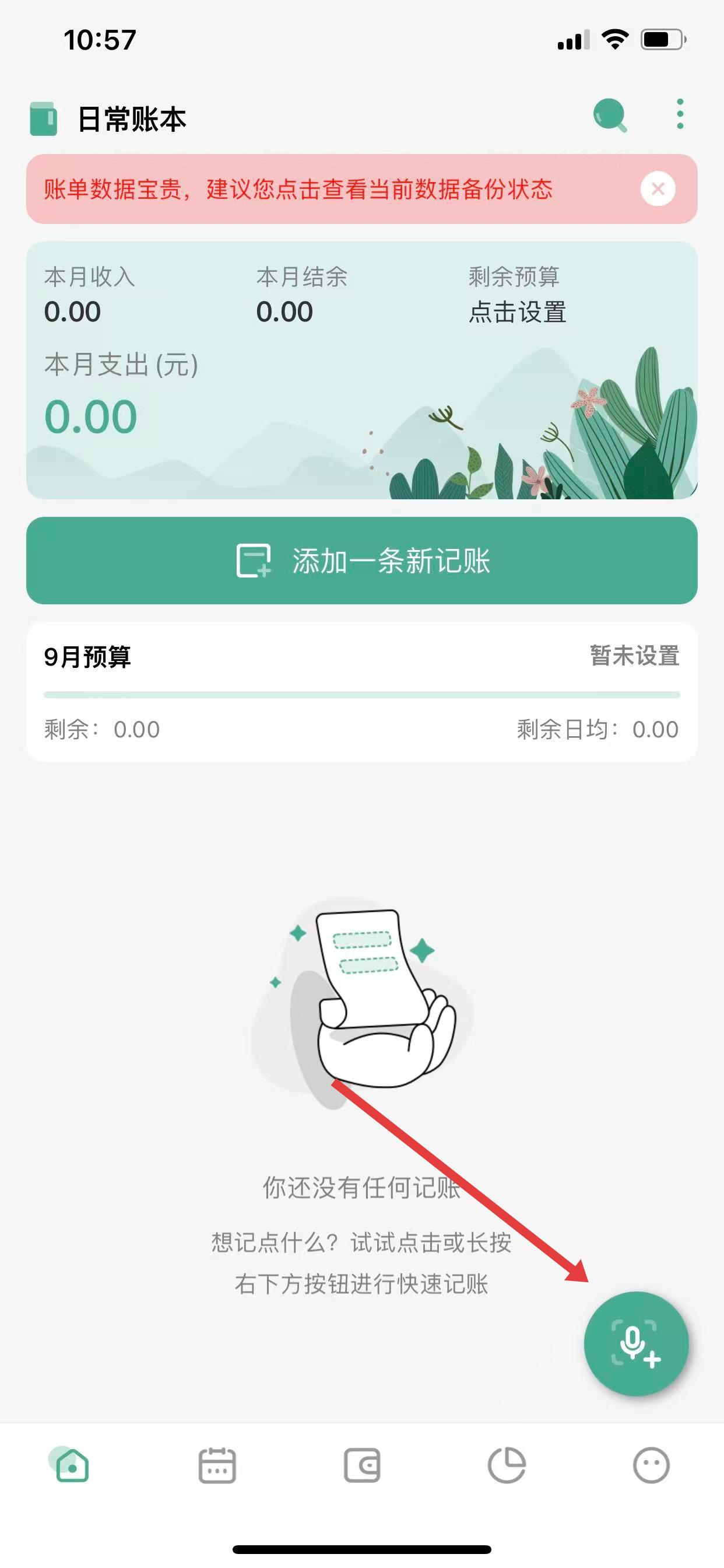 一木记账官方版 v6.2.9 安卓版