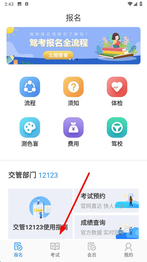 摩托车驾考软件 v5.4.2 安卓版