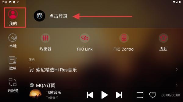 飞傲音乐 v3.3.0 最新版