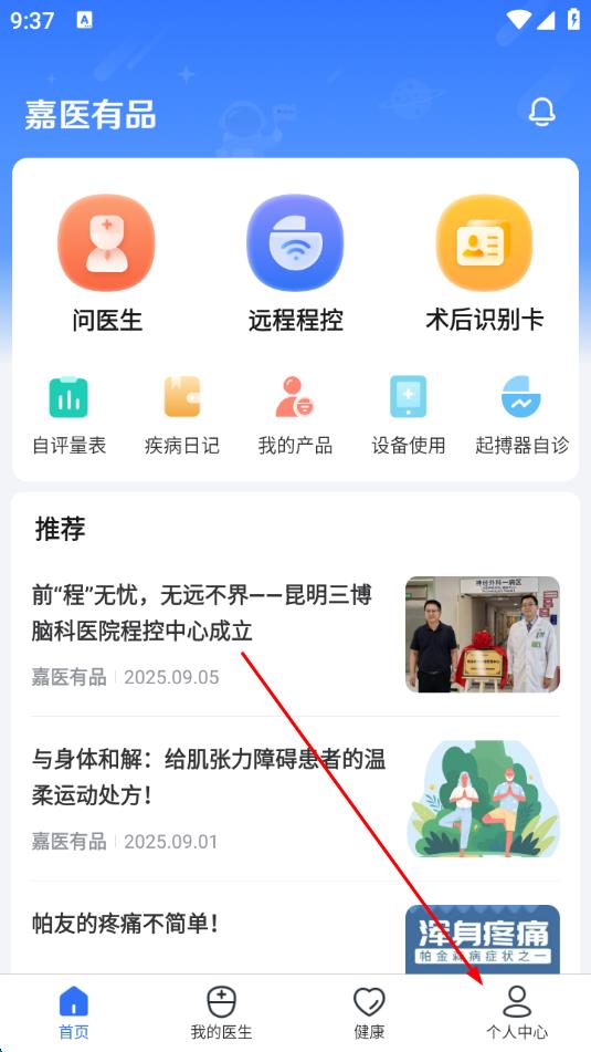 嘉医有品最新版 v3.23.53.2025.08.22 安卓版