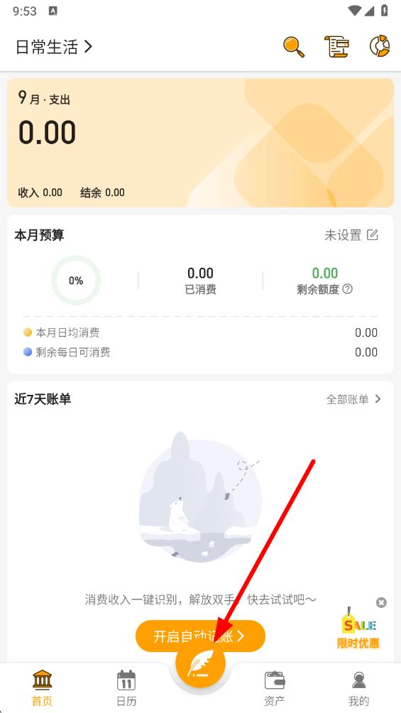 -木木记账 v7.5.6安卓版