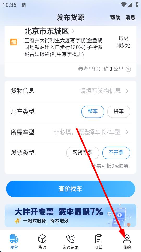 特运通货主版手机版 v6.7.7.2 安卓版