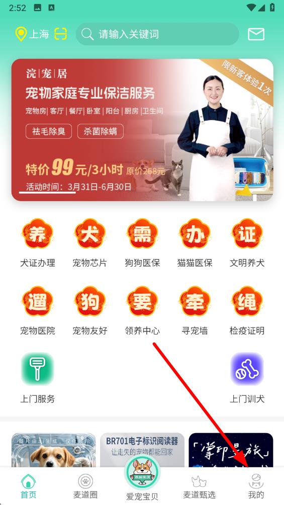 麦道宠物最新版 v2.6.0安卓版