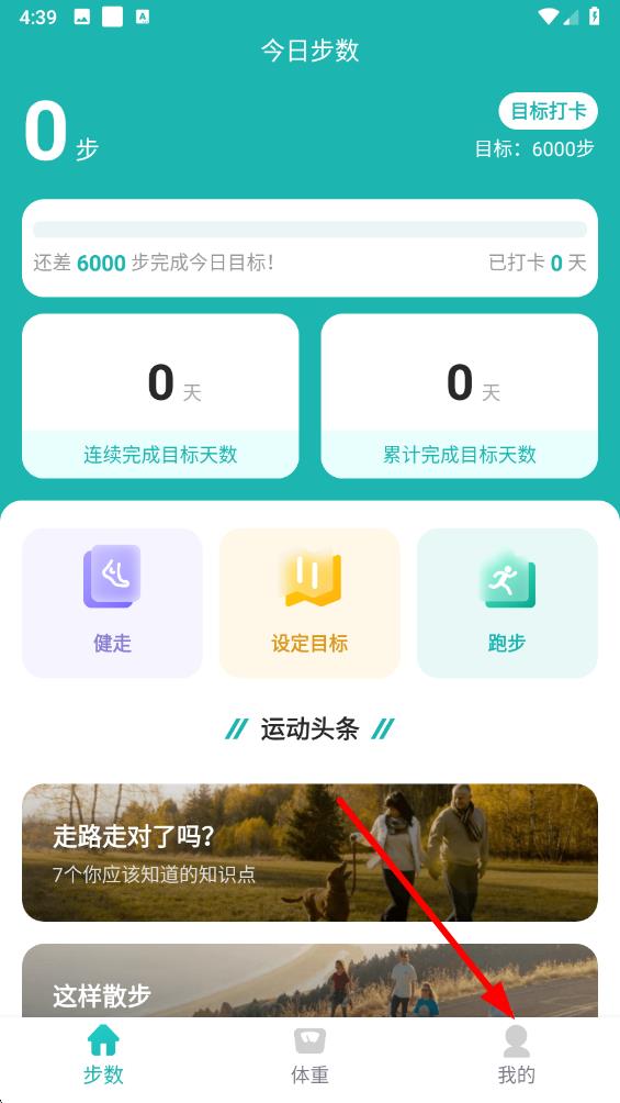 计步小伙计 v1.3.8安卓版