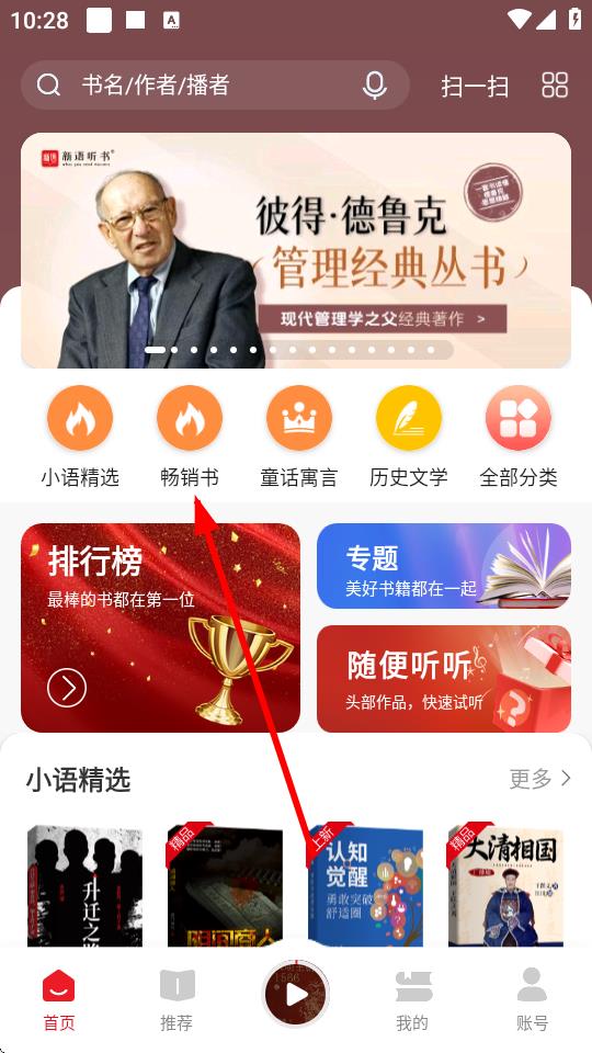 新语听书 v4.2.71 安卓版