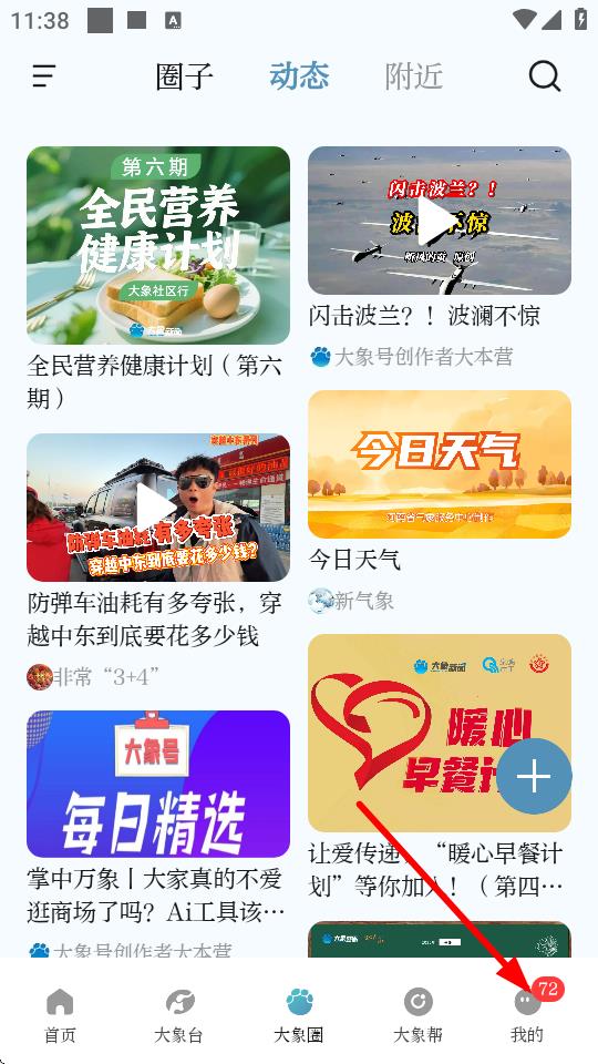 大象新闻极速版app v5.9.2 安卓版