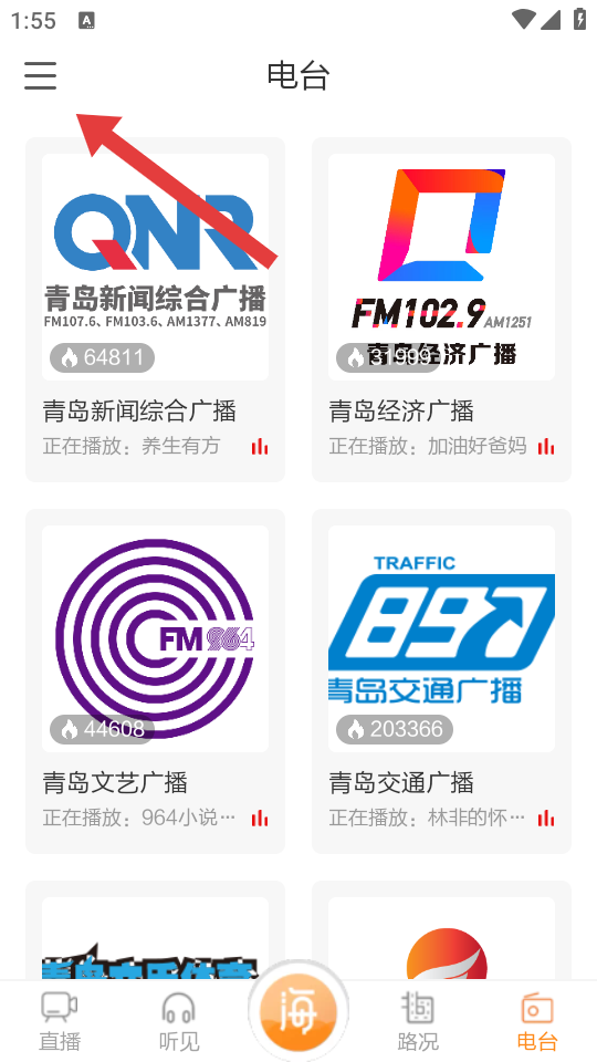 海米fm v6.1.1 安卓版