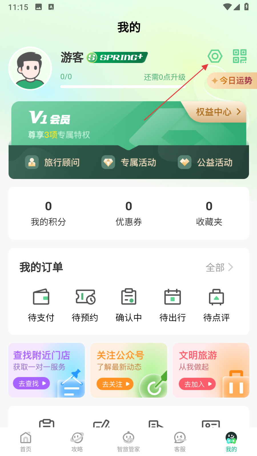 春秋旅游网 v15.2.2 安卓版
