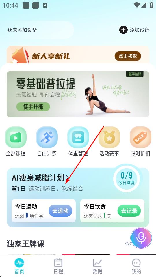merit超燃脂 v5.5.3.0 安卓版