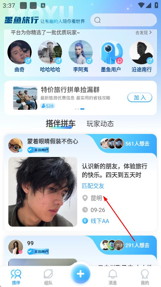 墨鱼旅行手机版 v4.47.1.0 安卓版
