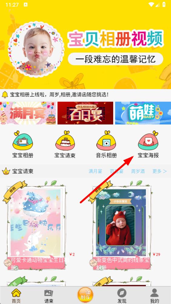 宝宝相册 v5.17安卓版