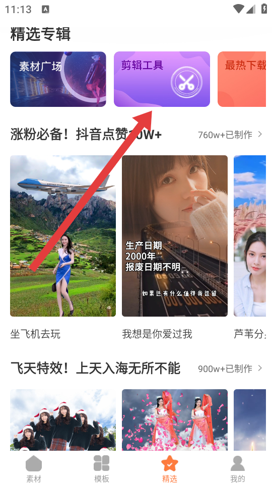 趣制作特效视频软件 v2.4.2 官方安卓版