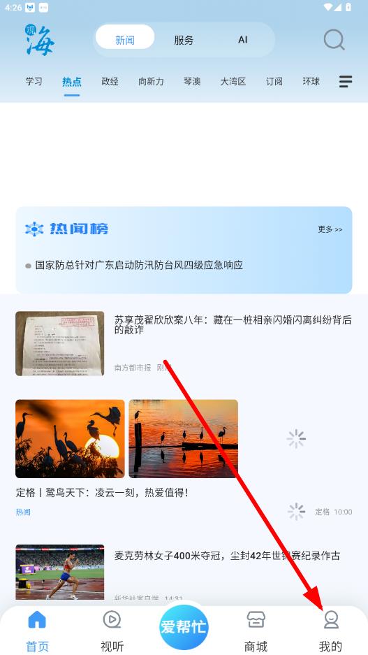 珠海特报官方(观海融媒) v6.1.4 安卓版