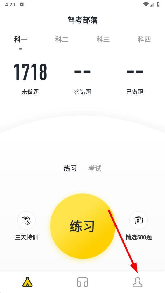 驾考部落最新版 v3.2.0安卓版