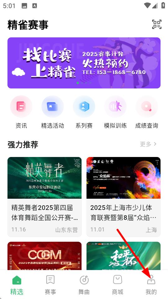 精雀赛事成绩查询 v2.5.23 安卓版
