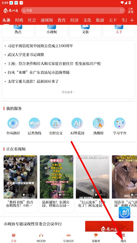 泉州通客户端 v6.6.1 官方安卓版