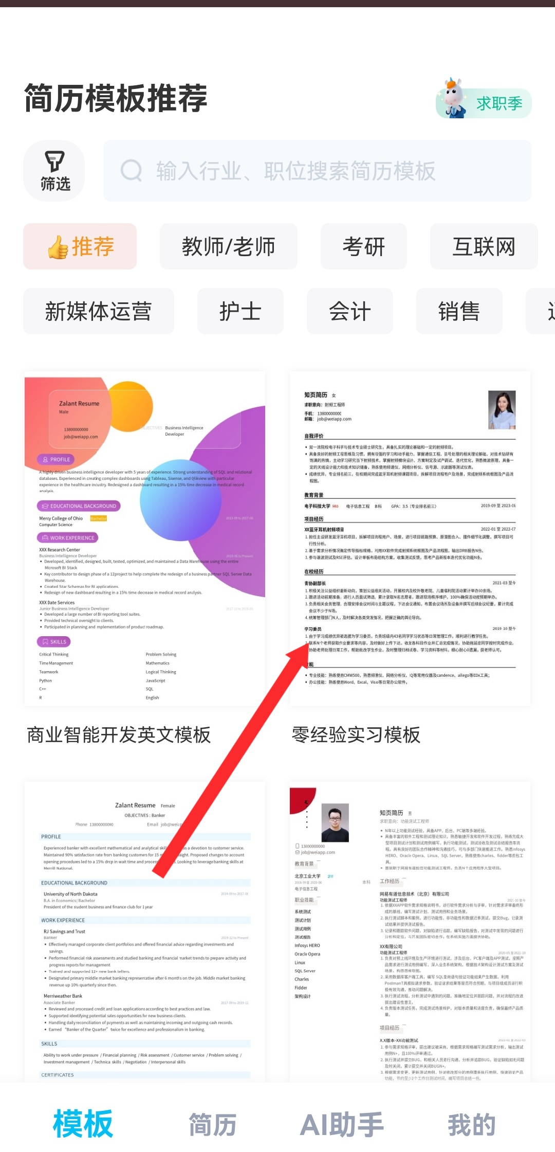 知页简历免费版 v3.6.33 安卓版