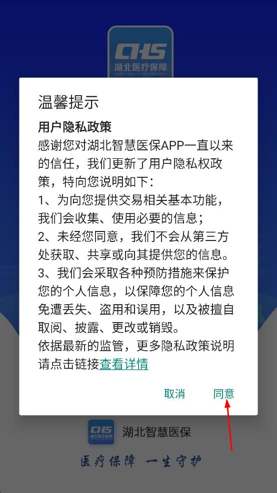 湖北智慧医保官方 v1.2.106 安卓版