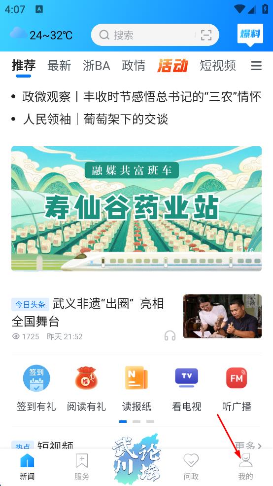 掌上武义客户端 v3.3.0 安卓版
