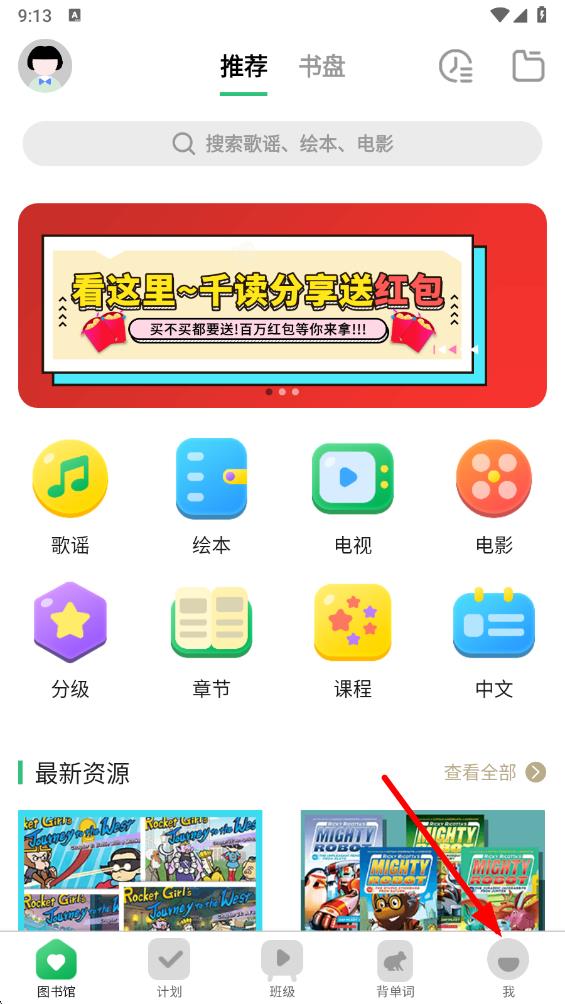 千读英语启蒙app v4.38安卓版