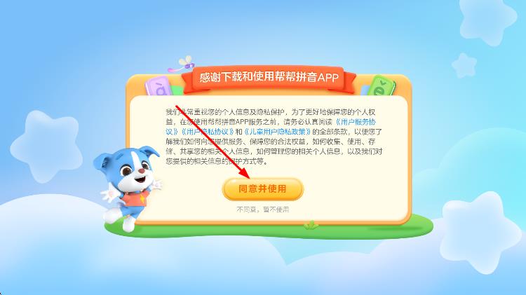 帮帮拼音app v3.25.0 安卓版