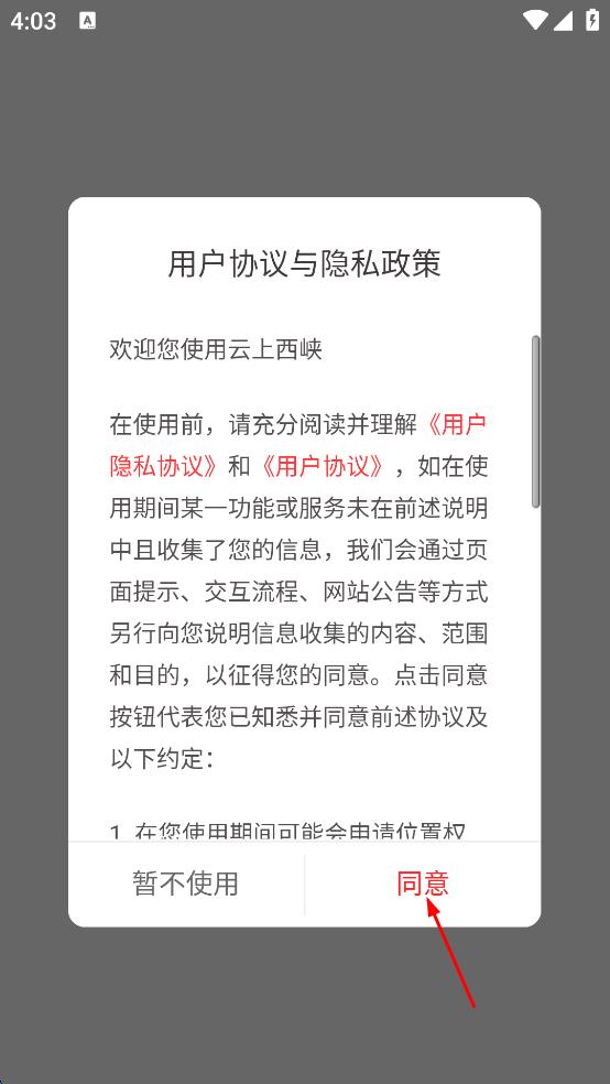 云上西峡客户端 v3.0.3安卓版